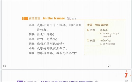 hsk3第七课生词和课文