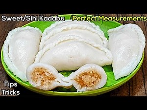 ಸಿಹಿ ಕಡುಬು- ಮೊದಲ ಸಲ ಮಾಡುವವರಿಗೆ ಅತ್ಯಂತ ಸುಲಭ ವಿಧಾನ/ಸರಿಯಾದ ಅಳತೆ/Step by Step Guidance/Avi Kadabu