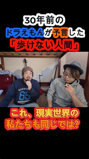 30年前のドラえもんが予言した「歩けない人間」 #shorts