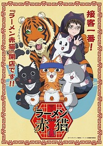 Vídeo promocional do Red Cat Ramen Anime revela elenco, música tema, estreia em 4 de julho - All Things Anime