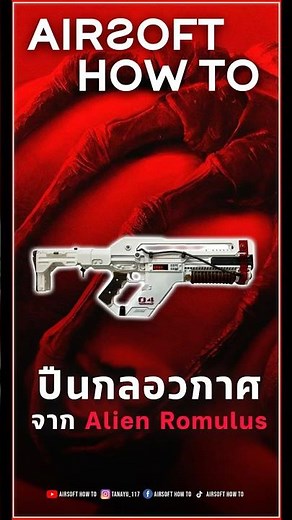 F44A Pulse Rifle – The ultimate space machine gun from Alien Romulus.