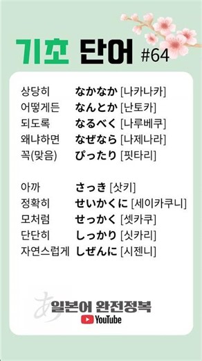일본어 기초단어 모음#일본어 #일본어공부 #일본어단어 #일본어회화 #기초일본어 #하루10분 #매일일본어 #일본어입문 #일본문화 #일본어기초 #일본어필수단어 #일본여행 #일본