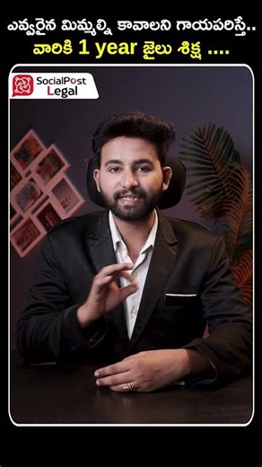 Punishment For Intentional Injuries | #ytshorts #trending #viral #legaladvice #punishmentbylaw