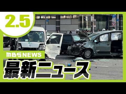 「歩行者がはねられボンネットに」京都・堀川丸太町の交差点で事故…はずみで複数の車に衝突　歩行者ら３人けが／７５歳夫婦が刃物のようなもので切り付けられ重傷　滋賀・東近江市【2/5最新ニュース】