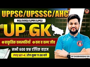 UP GK PYQ -4 | UPSSSC UP GK PREVIOUS YEAR QUESTION PAPER | UPPSC RO/ARO UP GK | UP LEKHPAL UP GK