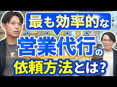営業代行のメリット・おすすめの依頼方法とは？【クラウドワークス/外注】