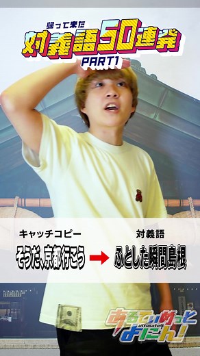 学校では教えてくれない対義語50連発【PART1】