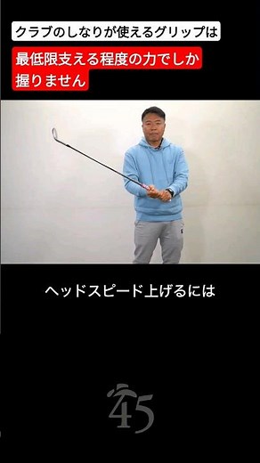 クラブのしなりを使うにはクラブを握ってはいけない #片山晋呉 #golf #ゴルフ #shorts