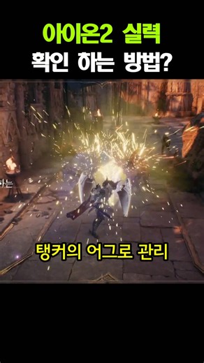 How to check your skill level in Aion 2? Is it accurate?