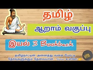 6th Tamil Iyal 3 Bookback questions and answers