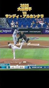 [Shohei Ohtani] vs Sandy Alcántara All pitches 2025 Shohei Ohtani Los Angeles Dodgers Sandy Alcán...