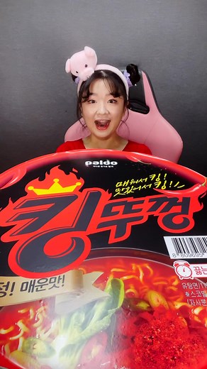 #광고 킹 받을땐 핵 매운 대왕 킹뚜껑★ #킹받을때 #킹뚜껑 #한정판 #왕뚜껑