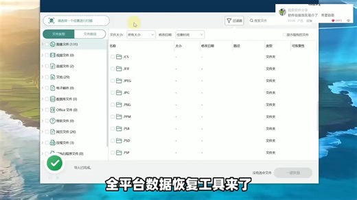 全平台数据恢复，Windows电脑硬盘、安卓iOS手机内存、U盘移动硬盘SD卡TF卡，误删除格式化丢失文件修复还原找回，支持图片视频音频文件文档压缩包聊天记录