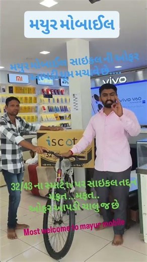 🔥Mayur Mobile Offer 🔥#viral #offer #tv