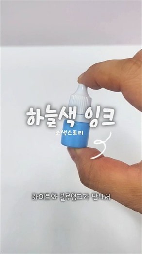 하늘색 속건잉크 #올더스탬 #비닐에찍는스탬프 #하늘색잉크 #도장만들기
