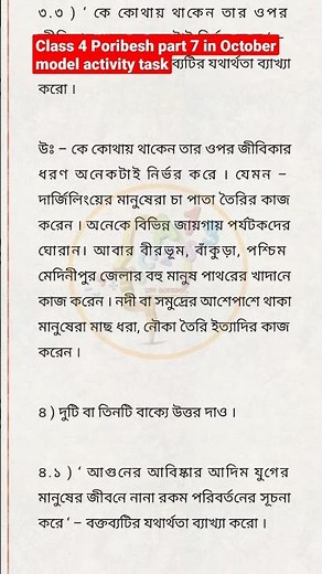 class 4 poribesh part 7 October model activity task #shorts #part7 #modelactivitytask #wbbse
