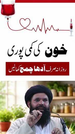 Khoon Ki Kami Ka Ilaj | How To Treat Anemia Iron Deficiency | Ubqari | Sheikh ul Wazaif