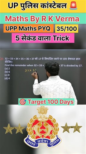 Remainder Theorem | maths trick | viral math trick | reels | upp math pyq | shorts | viral shorts