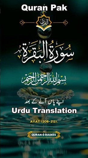Surah Al Baqrah Ayat - 202 To 212 Urdu Translation