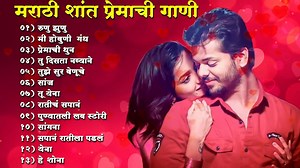 19K views · 202 reactions | Marathi Top Romantic Song 2024  Trending...