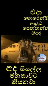 85K views · 730 reactions | Surakimu Lanka on Reels | Facebook