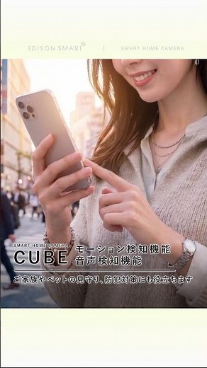 見守りカメラ 機能紹介① 「モーション検知」「音声検知」機能 #エジソンスマート