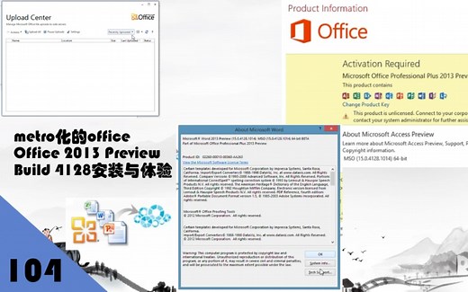 metro化的首个Office---Office 2013 Preview Build 4128安装与体验