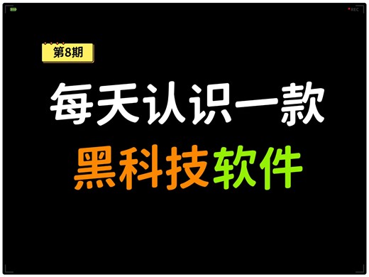 每天认识一款黑科技软件第8期:mp3转换器，操作简单无广告，免费将任意音频格式转成mp3。kgg转mp3格式，kgma转成mp3，qq音乐mflac格式转mp3