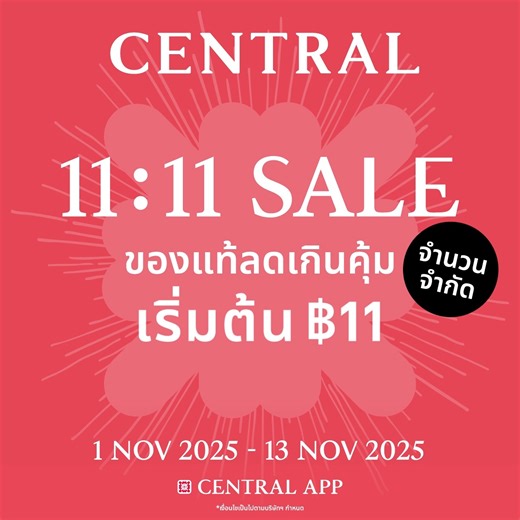 CENTRAL BEST PRICE ITEMS ALERT 🛒 ช้อป Central App คลิก https://mkt.central.co.th/47i5FKJ เตรียมพบความคุ้มค่าที่คัดสรรมาเพื่อคุณโดยเฉพาะ พบสินค้าของแท้จากหลากหลายแบรนด์ชั้นนำ ลดเกินคุ้ม เริ่มต้นเพียง 11 บาท ดาวน์โหลด Central App และเตรียมช้อปก่อนใคร 📱 ดูสิทธิพิเศษจากบัตรเครดิต: https://mkt.central.co.th/partnership-promotion *ตามเงื่อนไขที่กำหนด #CentralOnline #CentralApp | Central Department Store