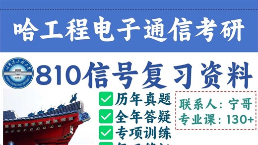 【专业课130 计划】专业课想考130？复习资料你就用这套！