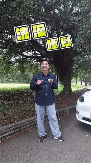 在Model Y住上半年