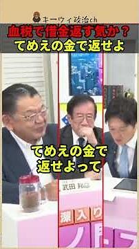 [Toranomon News] Paying Off 1 Billion Yen in Debt with Taxpayer Money? Allegations of Misusing Pa...