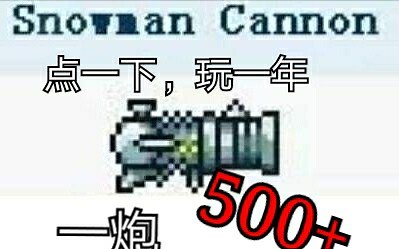 【Duke_Fishron】泰拉瑞亚PE雪人大炮VS全Boss---雪人大炮的惊人爆发力