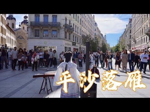 【古筝｜平沙落雁Ping Sha Luo Yan】法国街头遇见绝美国乐，感受中国传统乐曲的美Chinese Instruments Guzheng Cover| 碰碰彭碰彭Jingxuan