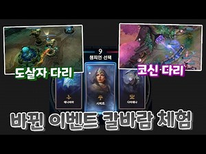 바뀐 랜덤 칼바람 픽 & 이벤트 맵 영혼의 꽃 코신 다리 & 도살자의 다리 체험
