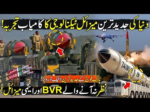 World Most Advanced Pakistani Missiles & Drones - New BVR Technology Of Missiles | Power of Pak Army