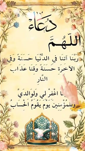Listen with Your Heart _ Power full Quranic Dua Recitation / #fingertracking#islamicvideo
