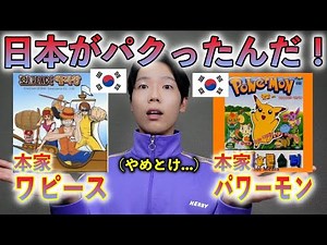 [Shocking] Is the Korean origin theory true? From cherry blossoms to sumo... to One Piece and Pok...