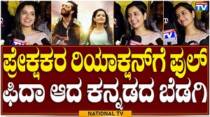 22K views · 2.9K reactions | Raymo Reviews : ಪ್ರೇಕ್ಷಕರ ರಿಯಾಕ್ಷನ್ ಗೆ...