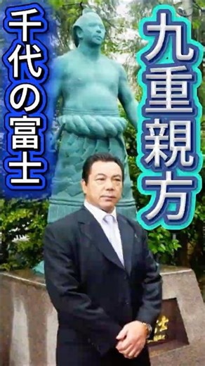 【衝撃】千代の富士の親方人生！九重部屋を25年率いた“最強指導者”の知られざる最期