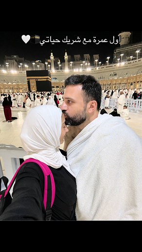 في رحلة الحُب مع من اُحب الى من نُحب🕋🤍 الله يطعمها للجميع 🥹الحمدلله كثيراً🙏🏻حبّيتا نشارككم مقاطع من زيارتنا حتى تتشجعوا🥹❤️شعور لا يوصف🤍 #dahlias_team #makkah #عمرة #عمرة_مقبولة #umrah #couple #muslimcouple #arabcouple #اول_عمرة_مع_زوجي #saudiarabia #ksa #جدة #مكة_المكرمة #explore #viralvideo #trending @Wael