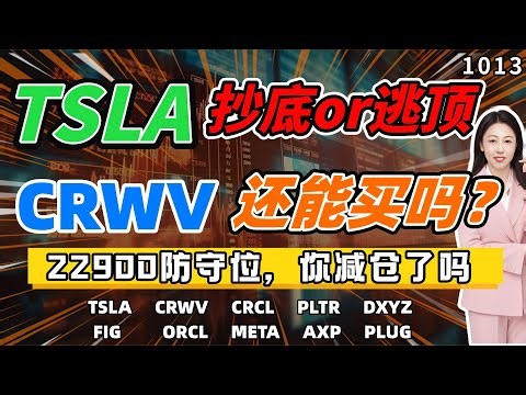 Is TSLA a buy-or-sell? CRWV avoided a major drop. What did we do right?#tsla #crwv #crcl #pltr