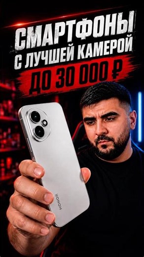 Смартфоны с лучшей камерой до 30т в 2026г