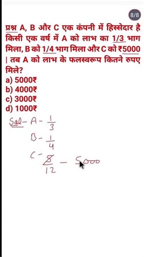 Partnership Maths Questions | ( साझेदारी) #8 important questions from partnership by khushal study