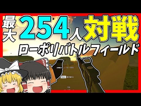 低スぺPCでも動くマイクラ風現代戦ローポリバトルフィールドが最高に面白い！！【BattleBit Remastered】【ゆっくり実況】