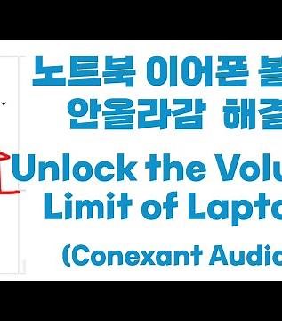How to unlock earphone volume limit of laptop PC (Conexant Audio) / LG 노트북 이어폰 볼륨 안올라감 소리 작음 해결