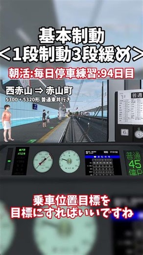 【毎日Train Crew】停車練習! 基本制動で"何度も"0cmぴったり止められるようになるのか? 94日目 #traincrew #鉄道 #新人vtuber #朝活 #電車