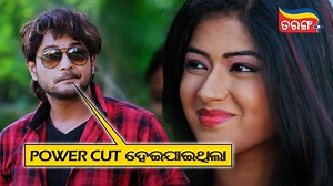 1M views · 10K reactions | Power Cut ହେଇଯାଇଥିଲା !!! Watch this comedy scene from the movie " Tu Kahibu Na Mu " and Download Tarang Plus and watch "Tu Kahibu Na Mu" full movie. #ComedyScene | #TuKahibuNaMu | #amlandas | #ComedyScene | #OdiaMovie | #TarangPlus | TarangPlus | Facebook