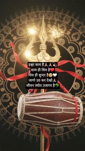 🙏🙏#shivstatus #God #trending #shorts #reels #mahadev