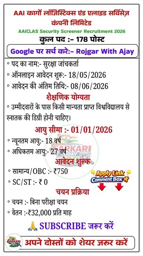 बिना परीक्षा एयरपोर्ट भर्ती 2026 ✈️ AAICLAS Security Screener Jobs #indiajob #jobupdate #jobs